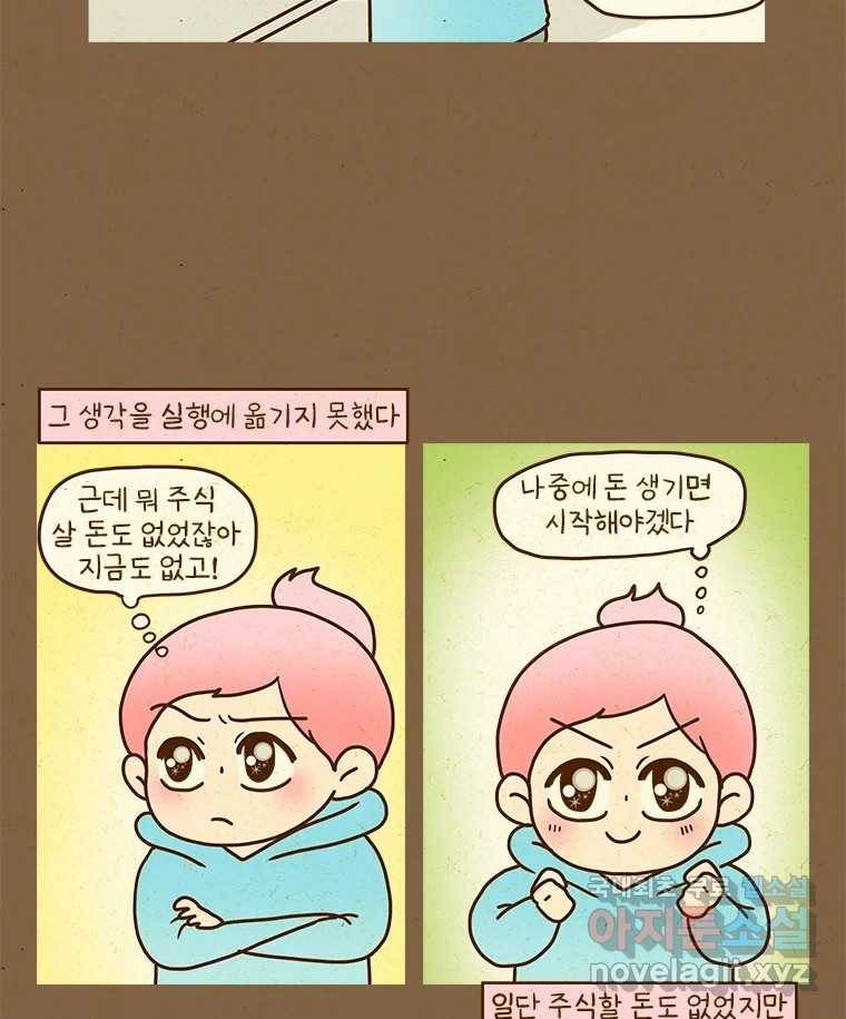 반지하셋방 284화 주식과 코인 5