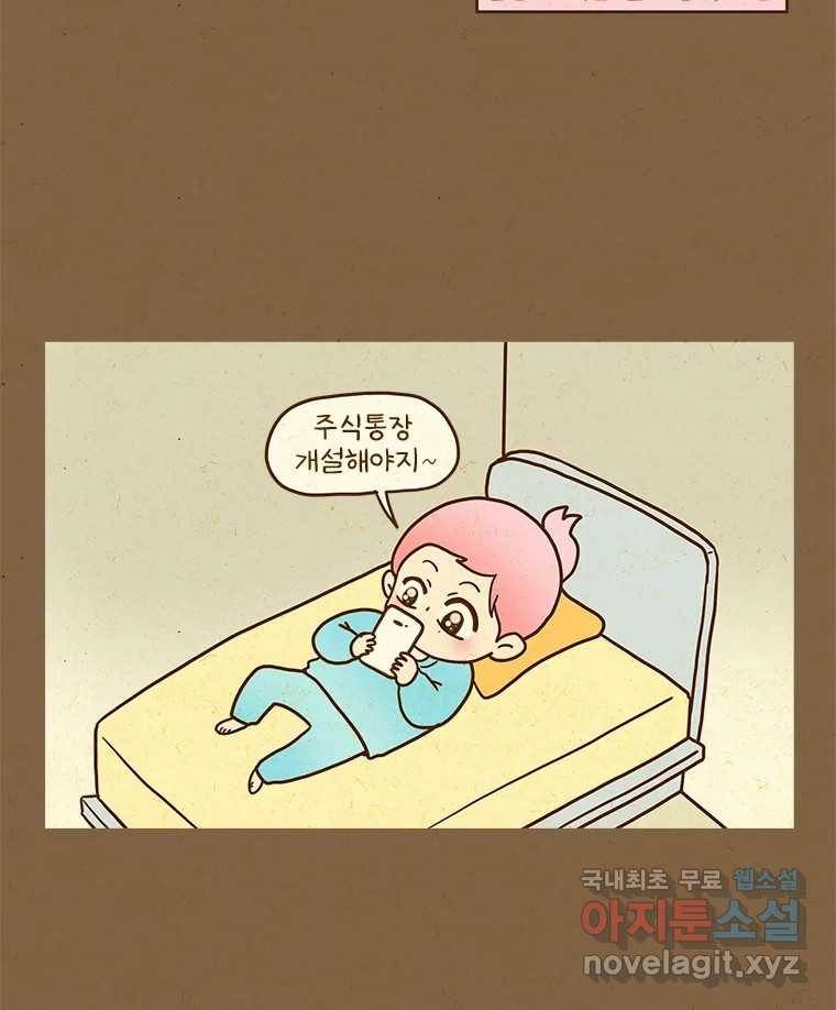 반지하셋방 284화 주식과 코인 6