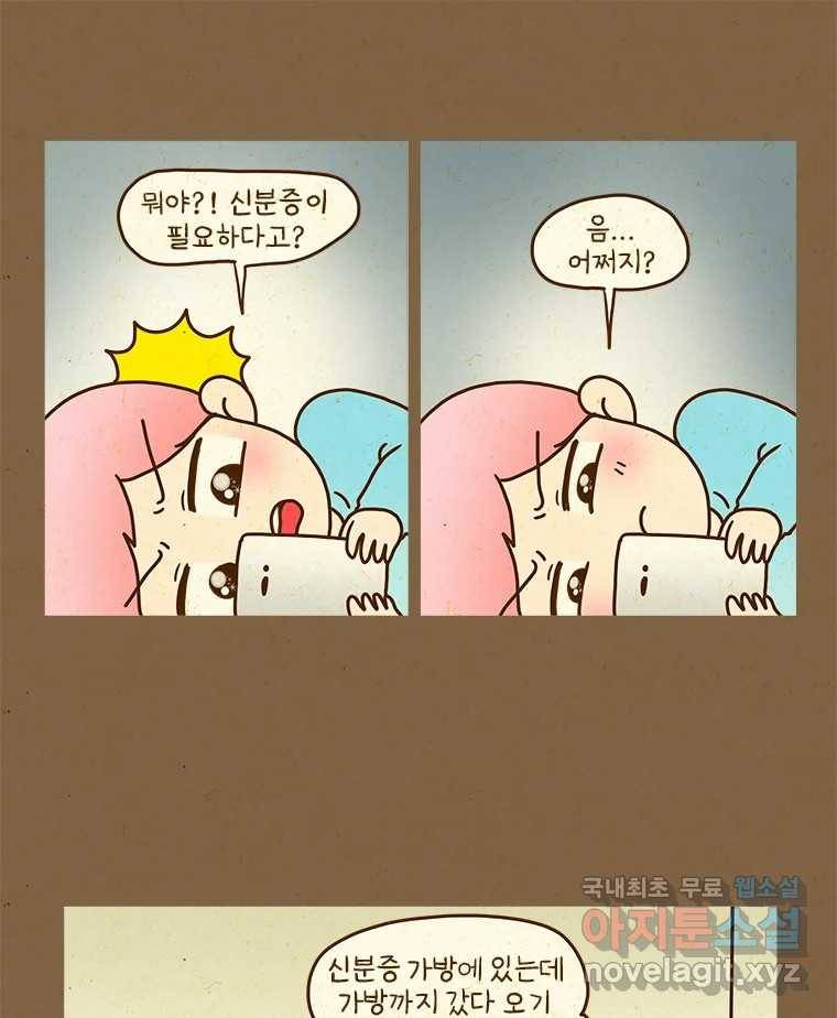 반지하셋방 284화 주식과 코인 7