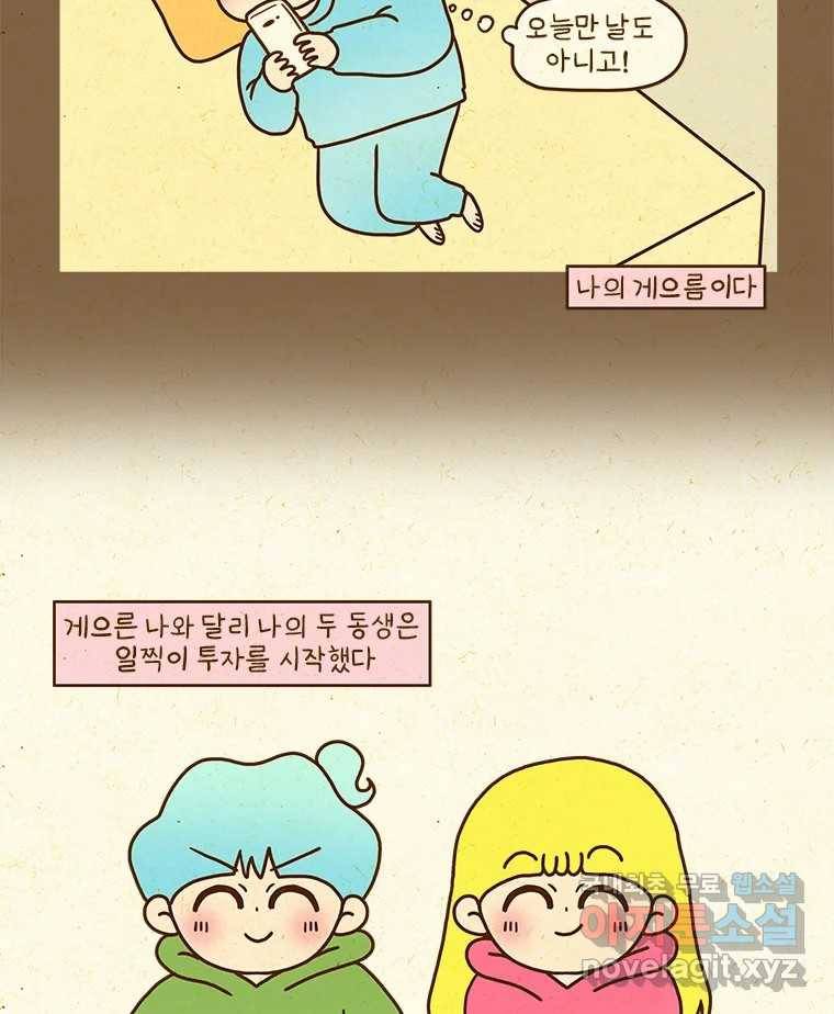 반지하셋방 284화 주식과 코인 9