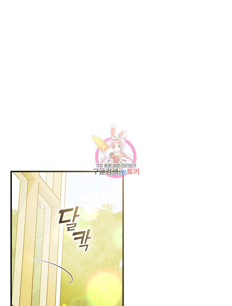 후회 광공의 여동생이 되었다 21화 1