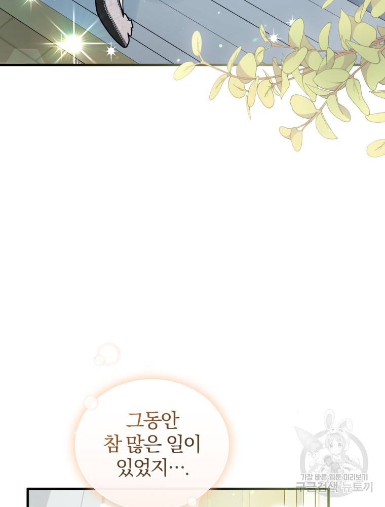 후회 광공의 여동생이 되었다 21화 5
