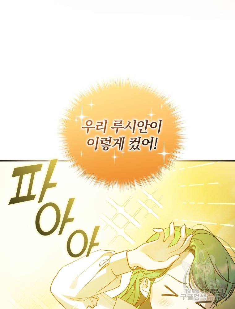 후회 광공의 여동생이 되었다 21화 11