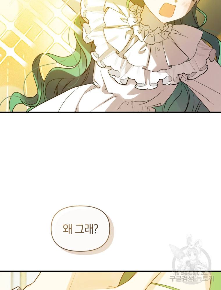 후회 광공의 여동생이 되었다 21화 12