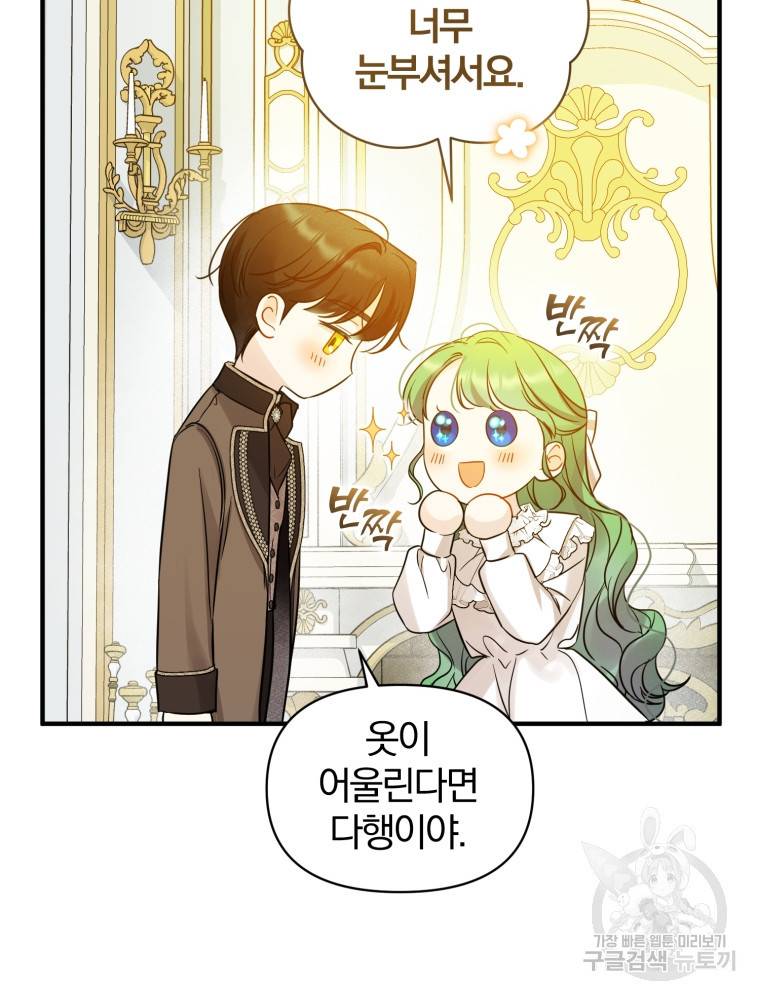 후회 광공의 여동생이 되었다 21화 16