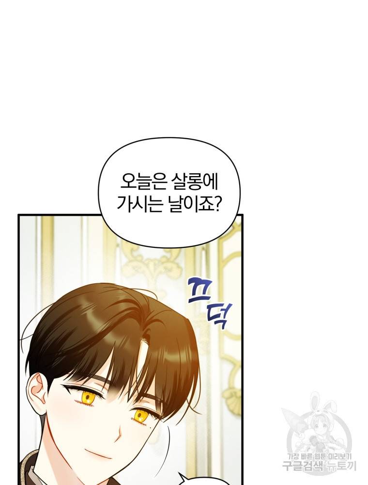 후회 광공의 여동생이 되었다 21화 17