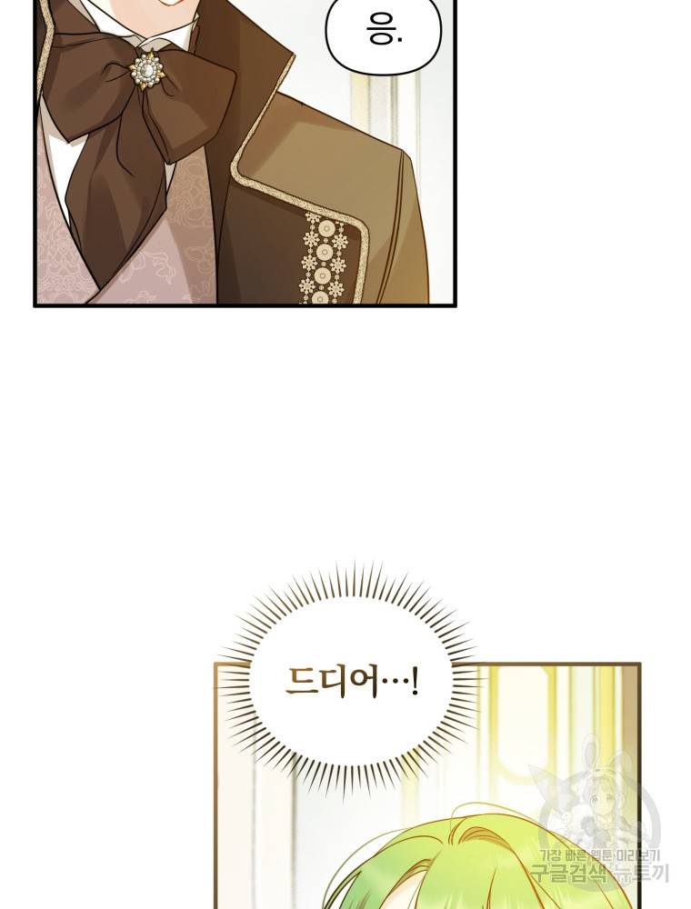 후회 광공의 여동생이 되었다 21화 18