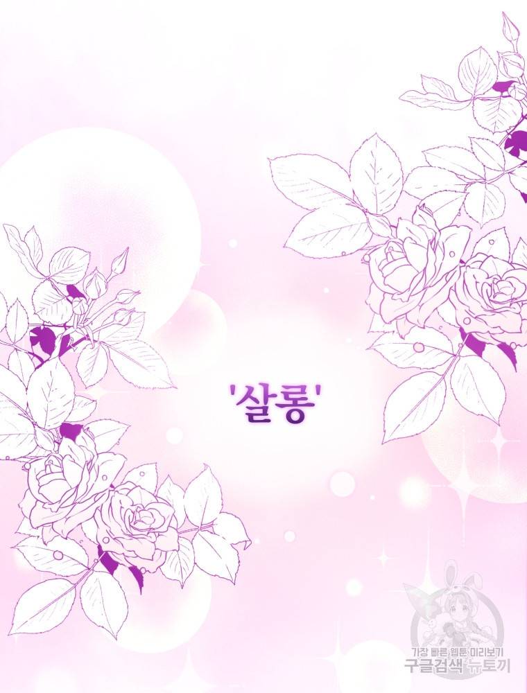 후회 광공의 여동생이 되었다 21화 20
