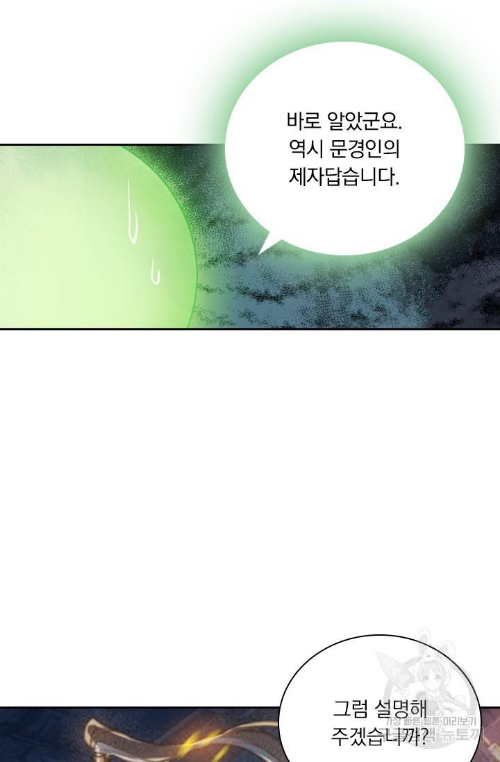 학사신공 22화 29