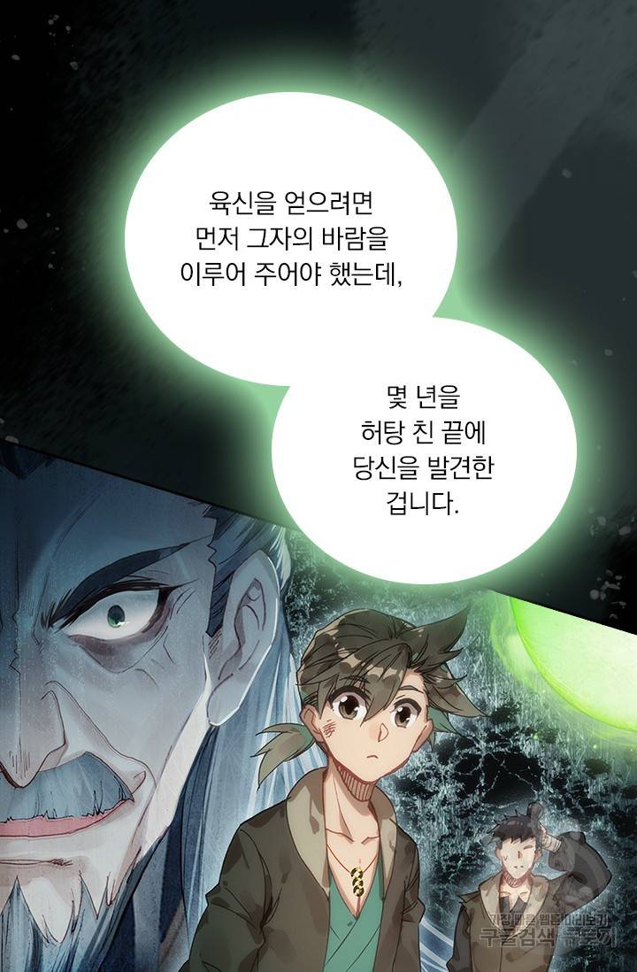 학사신공 22화 45