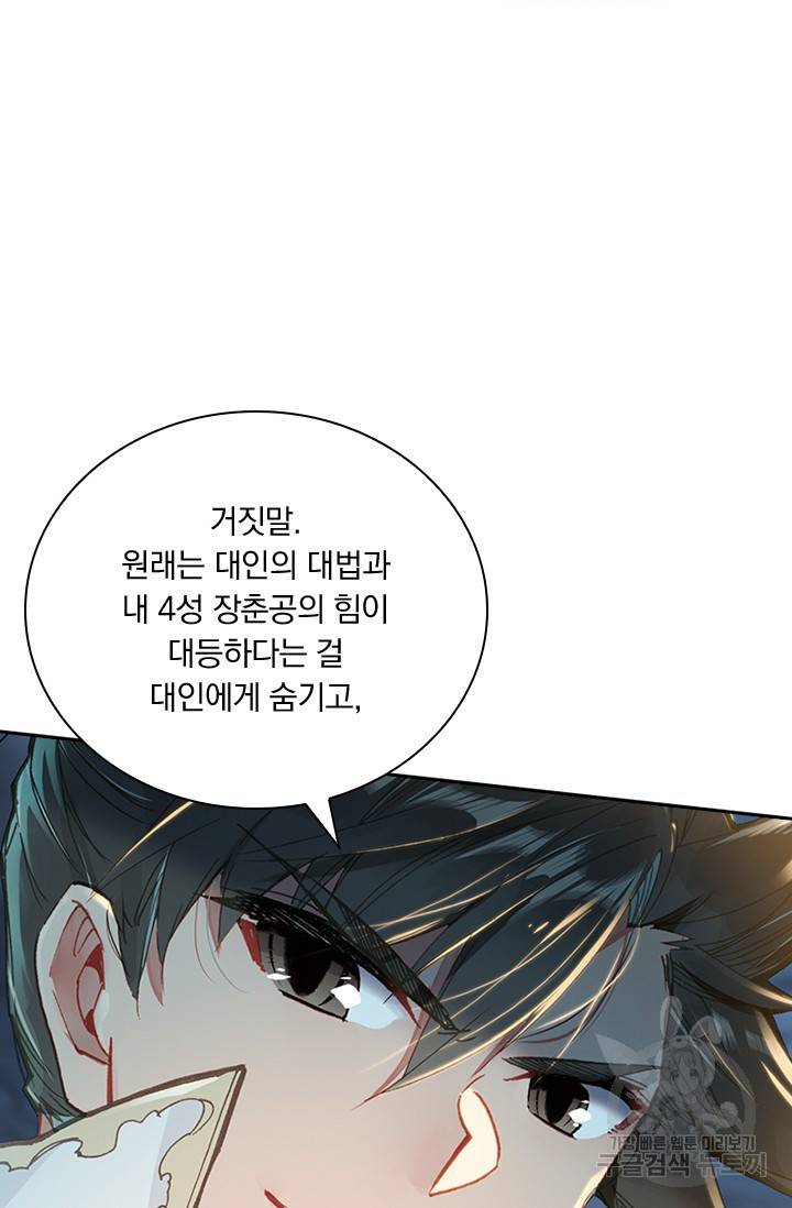 학사신공 22화 51