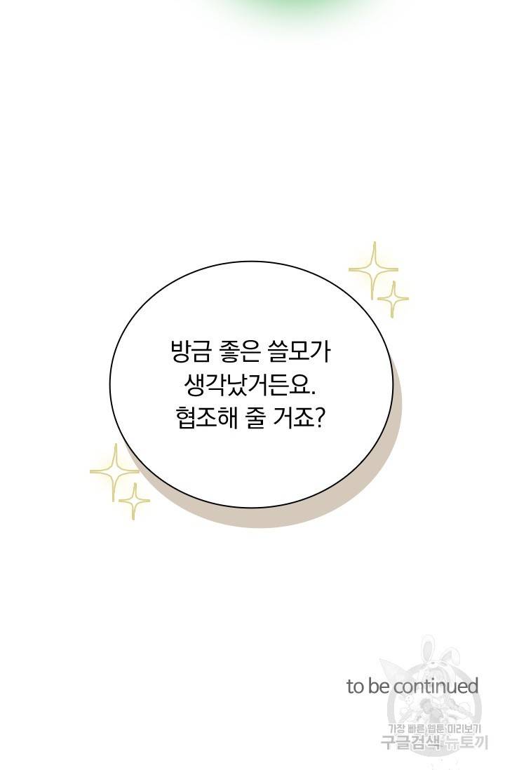 학사신공 22화 65