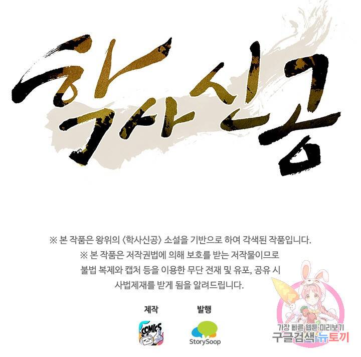학사신공 22화 66