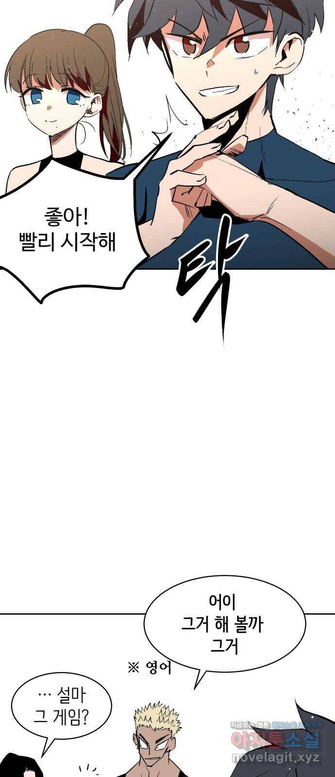 스트릿 워크아웃 47화 5
