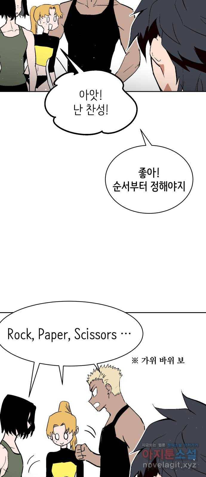 스트릿 워크아웃 47화 6