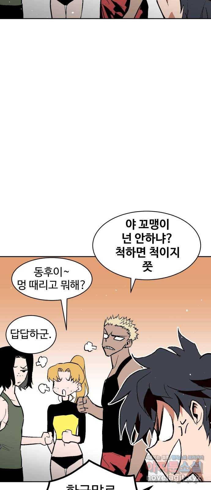 스트릿 워크아웃 47화 8