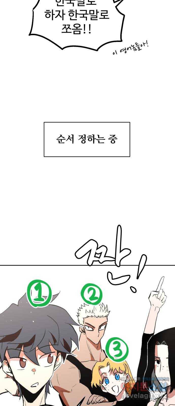 스트릿 워크아웃 47화 9