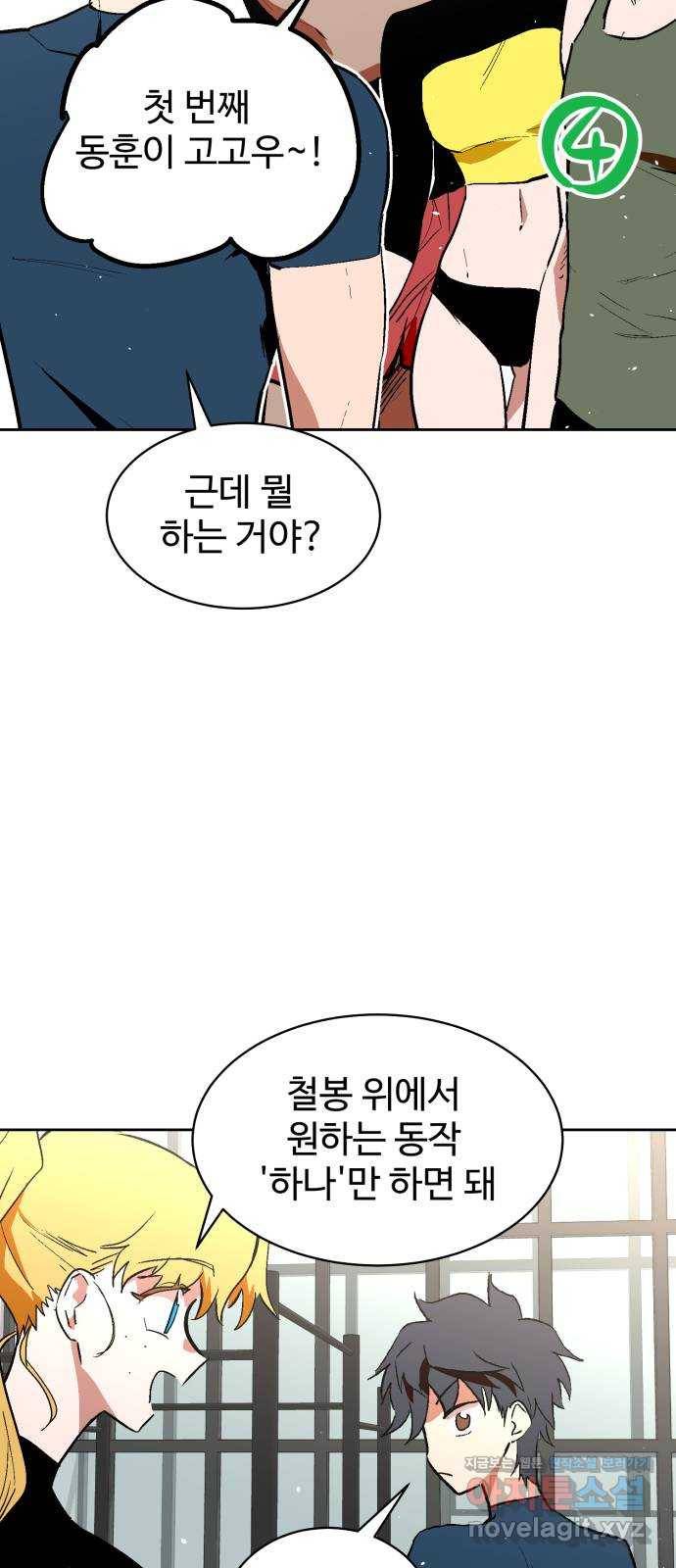 스트릿 워크아웃 47화 10