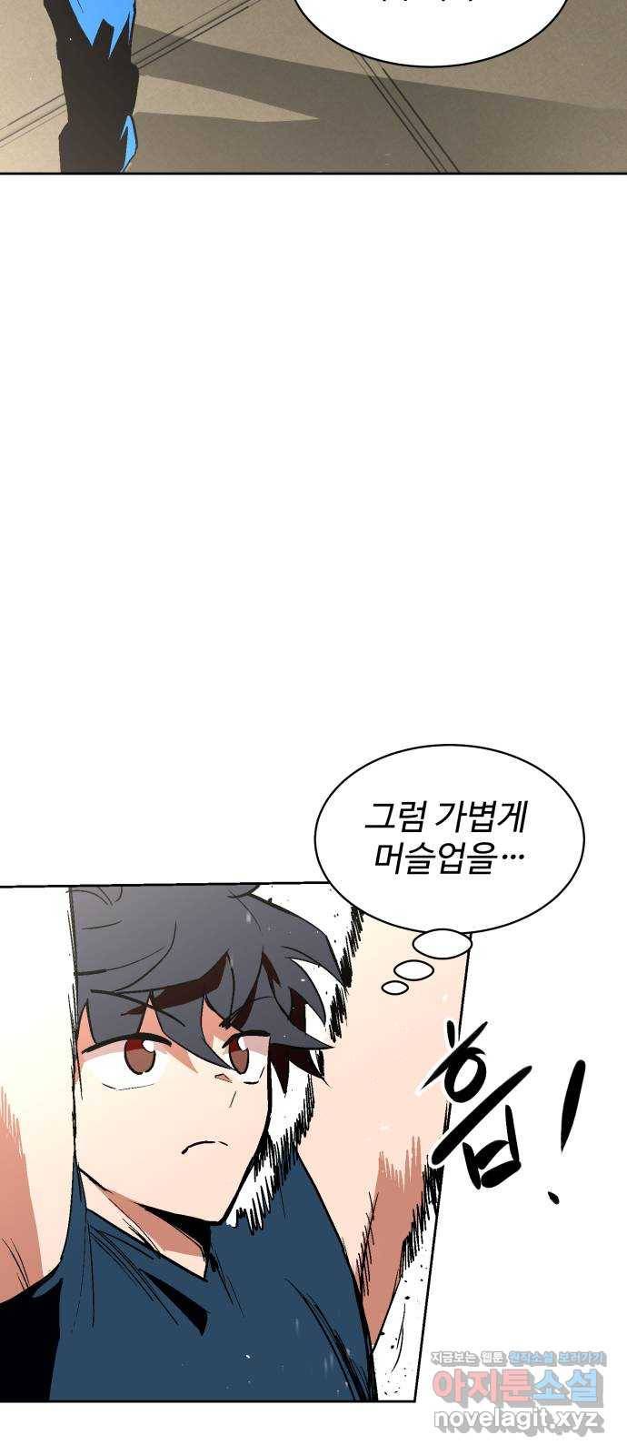 스트릿 워크아웃 47화 12