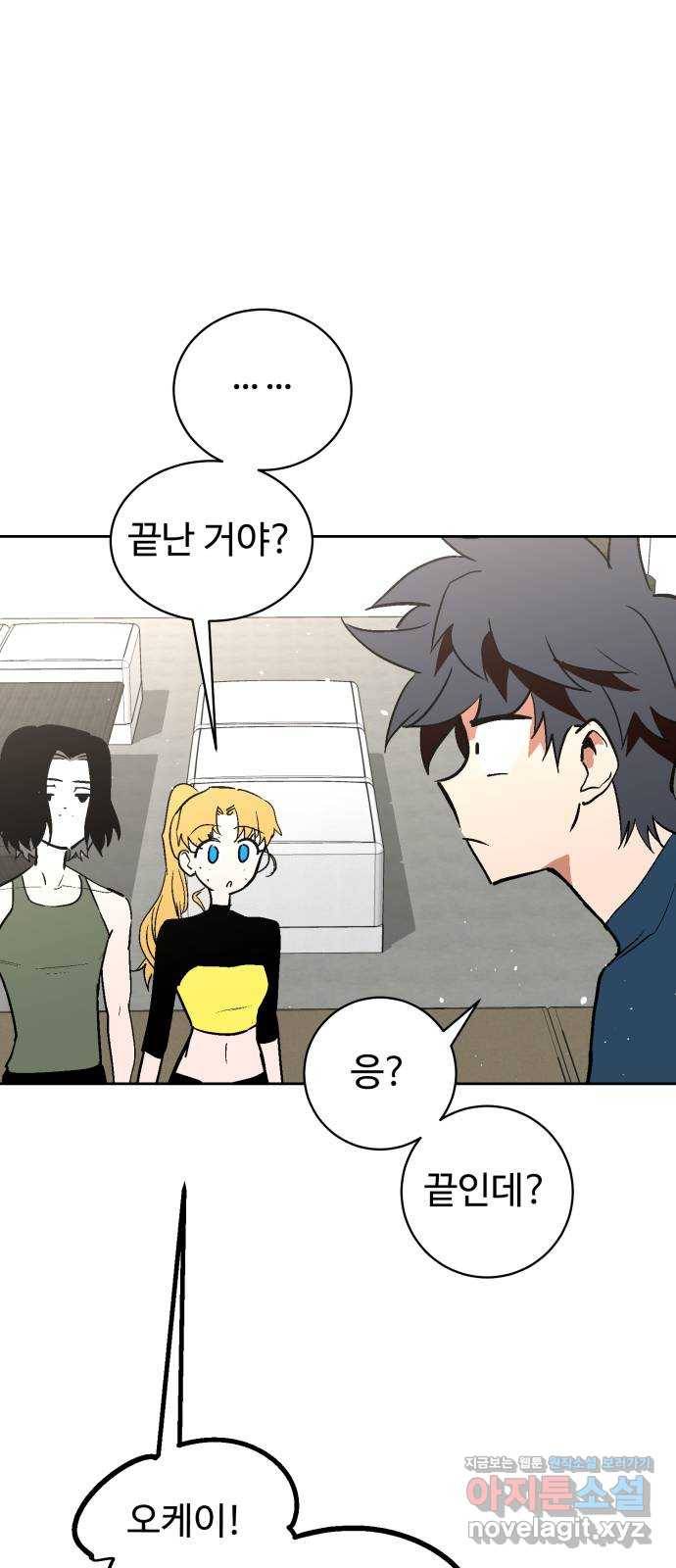 스트릿 워크아웃 47화 14
