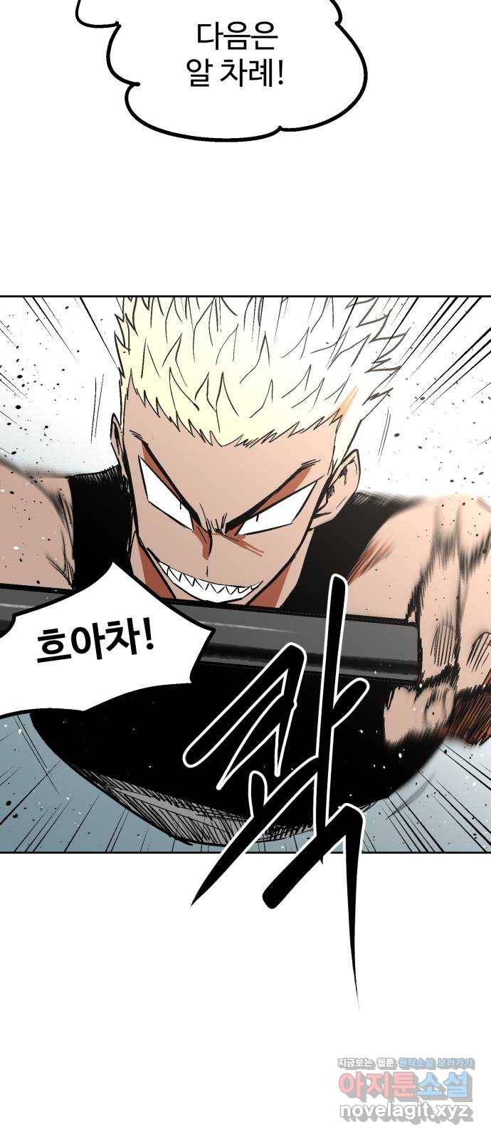 스트릿 워크아웃 47화 15