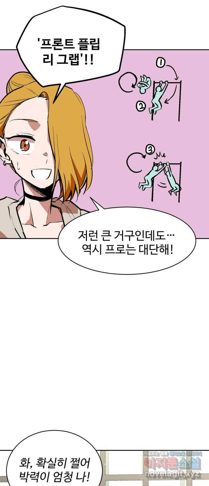 스트릿 워크아웃 47화 24