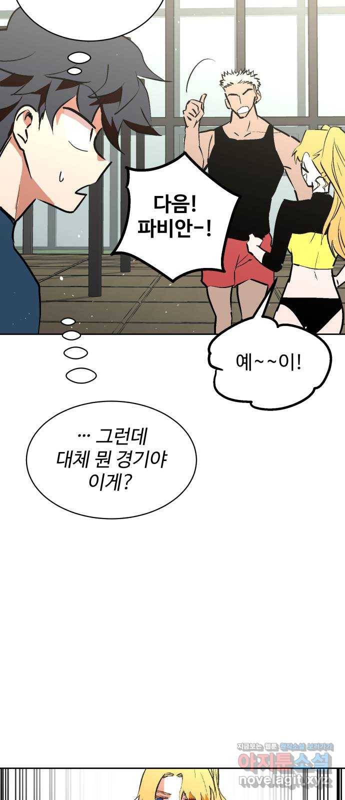 스트릿 워크아웃 47화 25