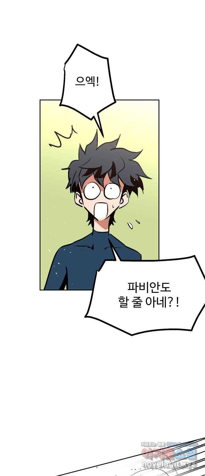 스트릿 워크아웃 47화 29