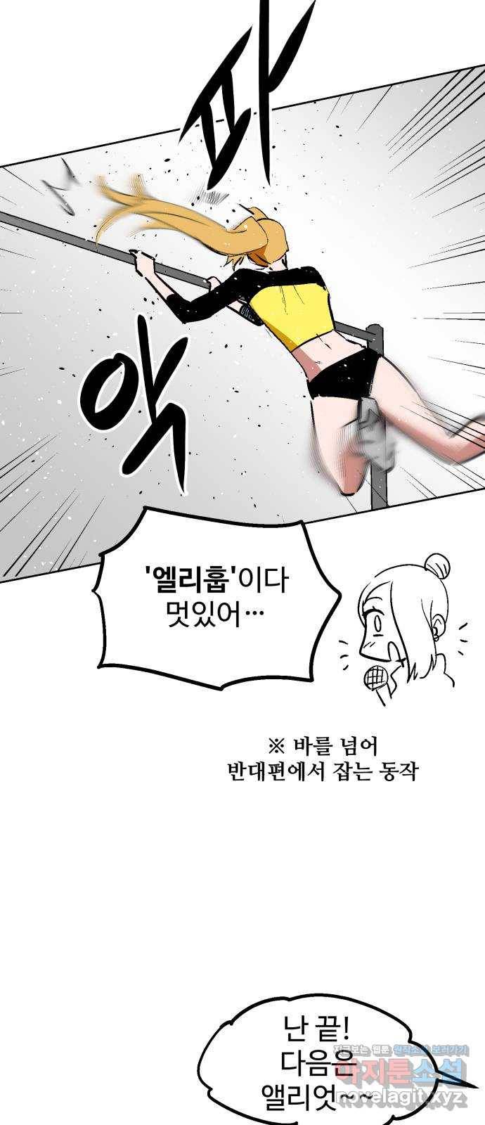 스트릿 워크아웃 47화 33