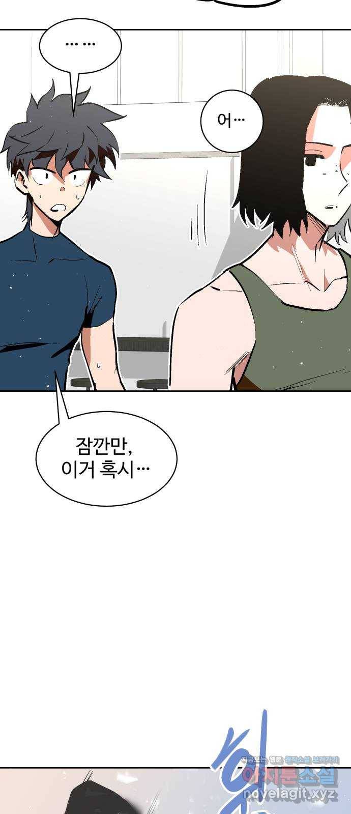 스트릿 워크아웃 47화 34