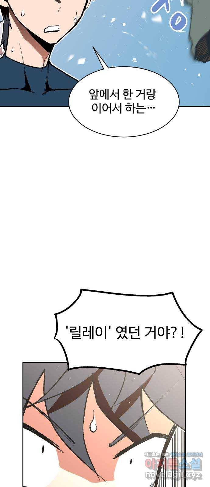 스트릿 워크아웃 47화 36