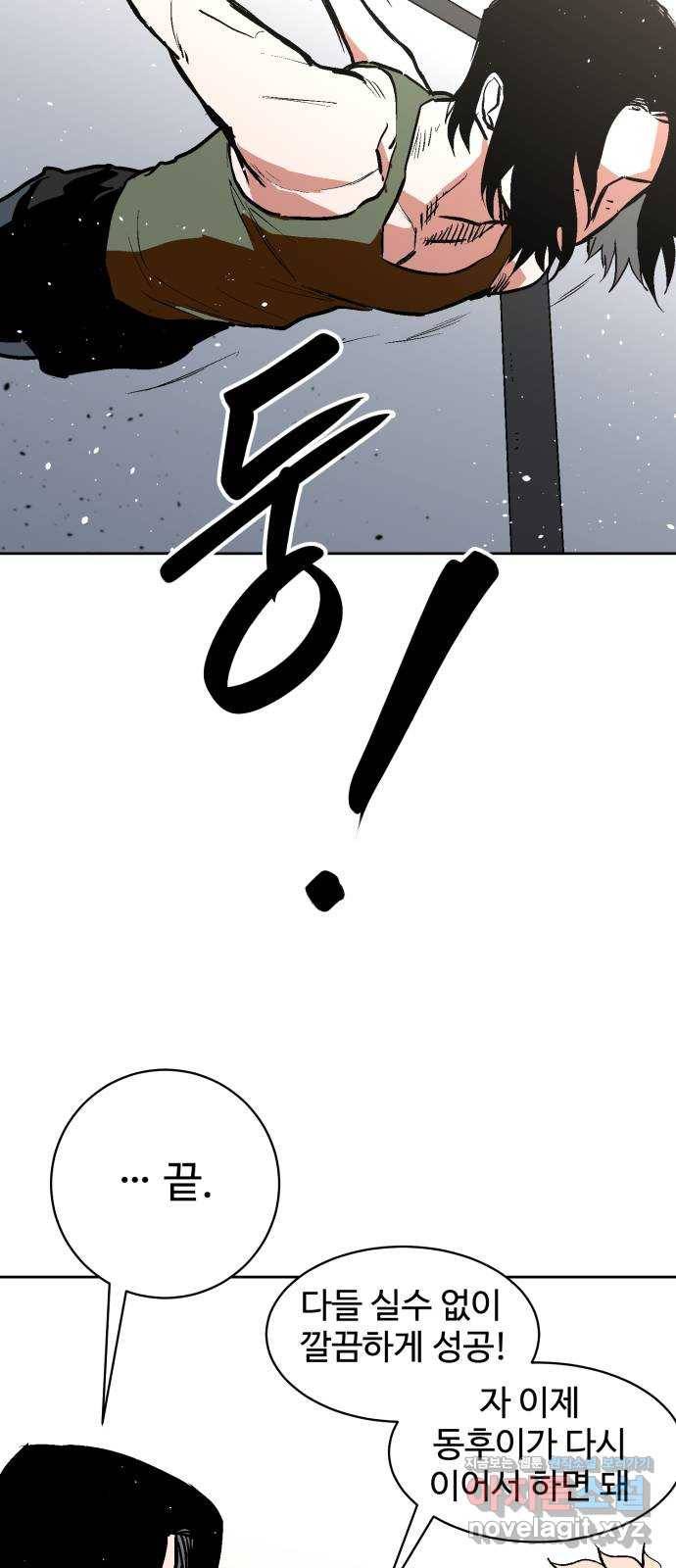 스트릿 워크아웃 47화 38