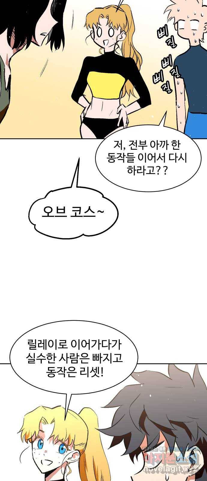 스트릿 워크아웃 47화 39
