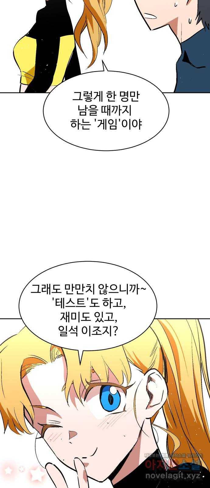 스트릿 워크아웃 47화 40