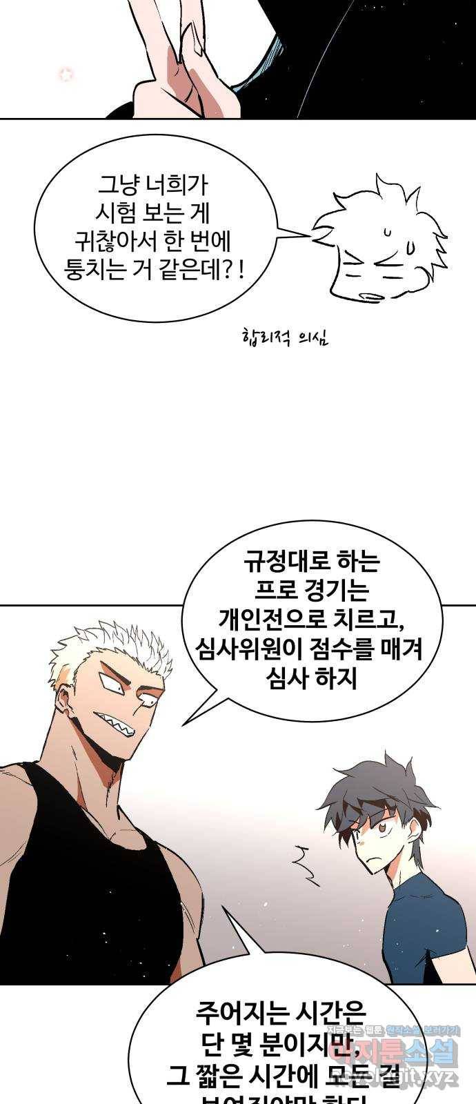 스트릿 워크아웃 47화 41