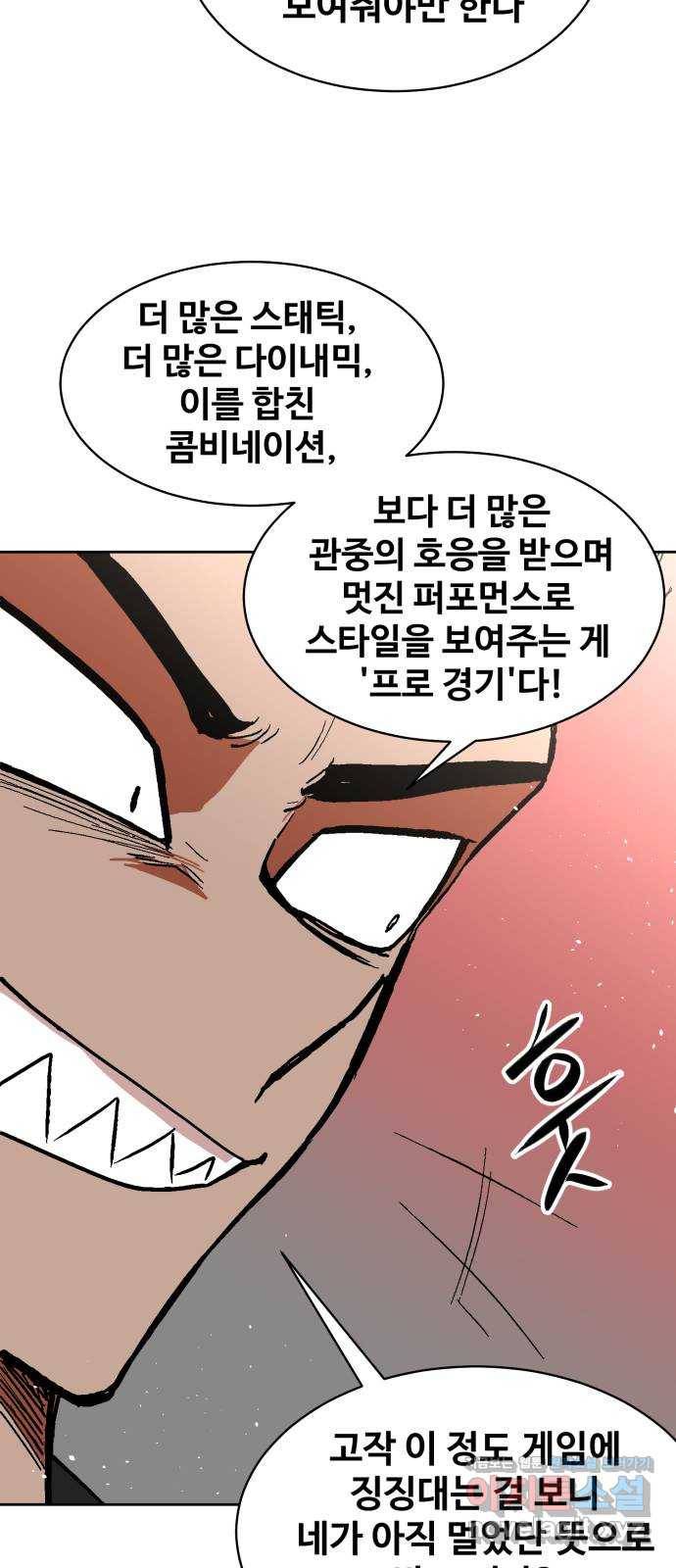 스트릿 워크아웃 47화 42
