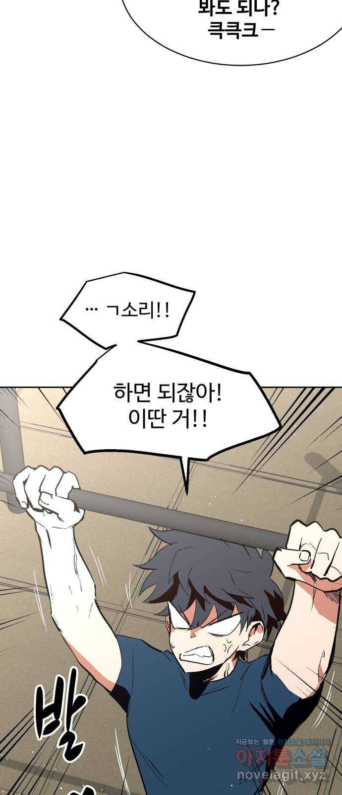 스트릿 워크아웃 47화 43