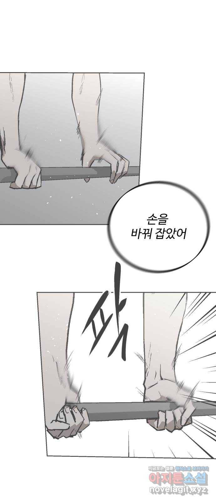 스트릿 워크아웃 47화 46