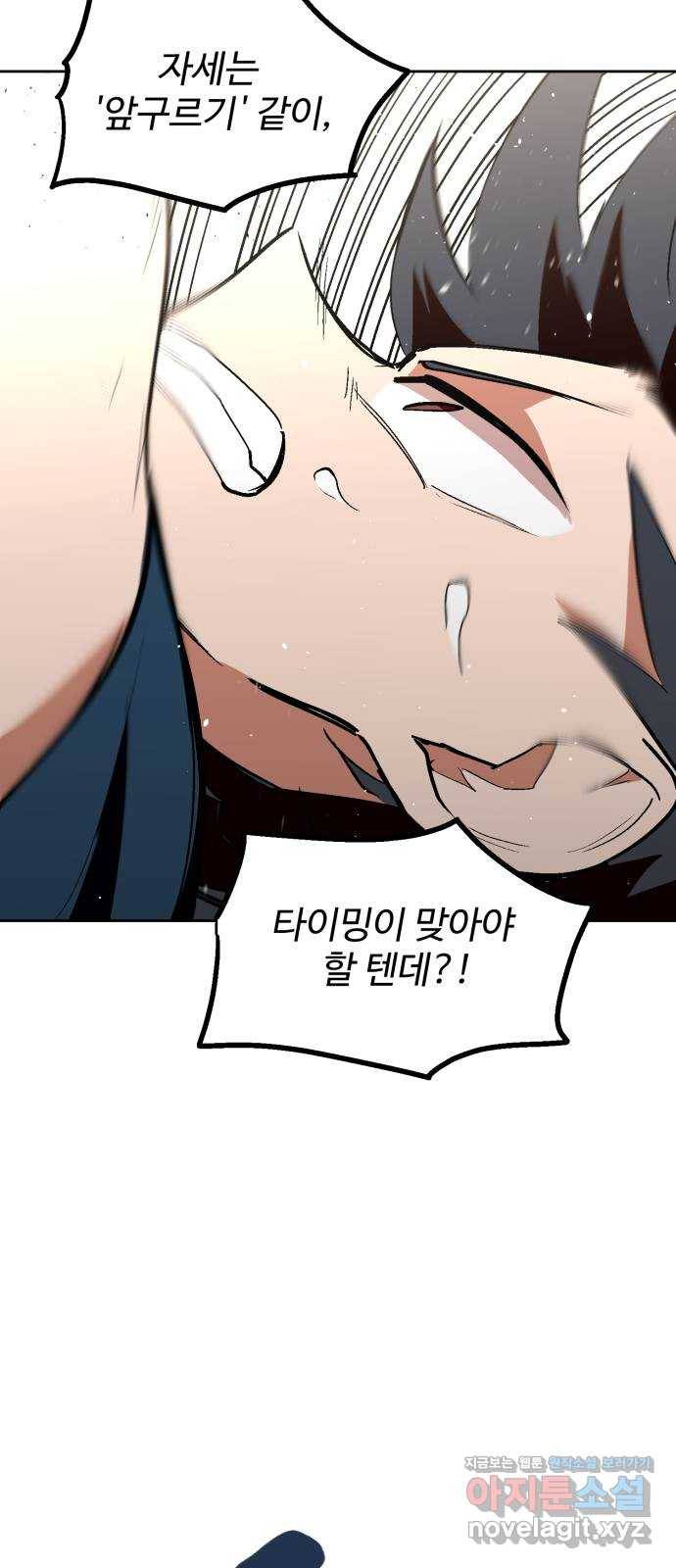 스트릿 워크아웃 47화 49