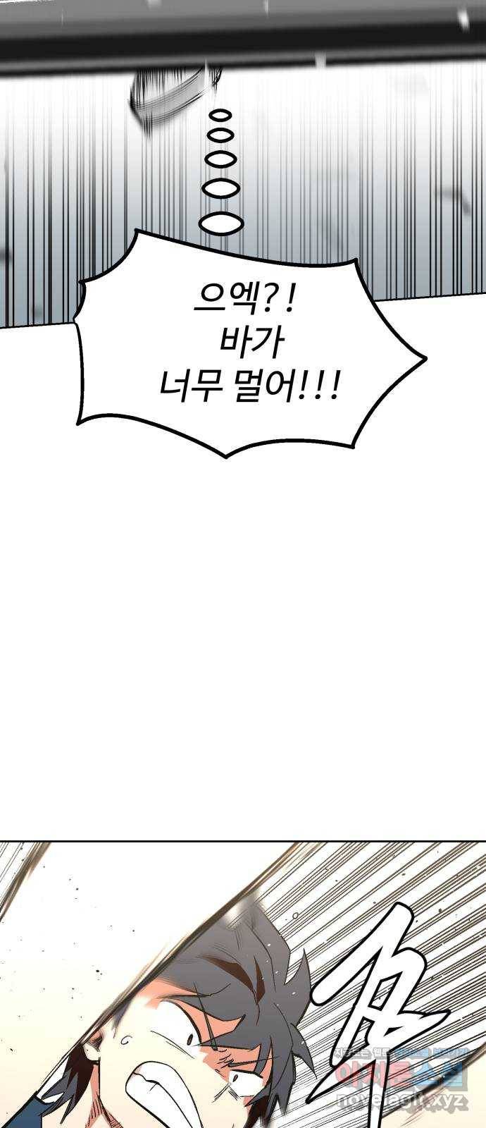 스트릿 워크아웃 47화 52