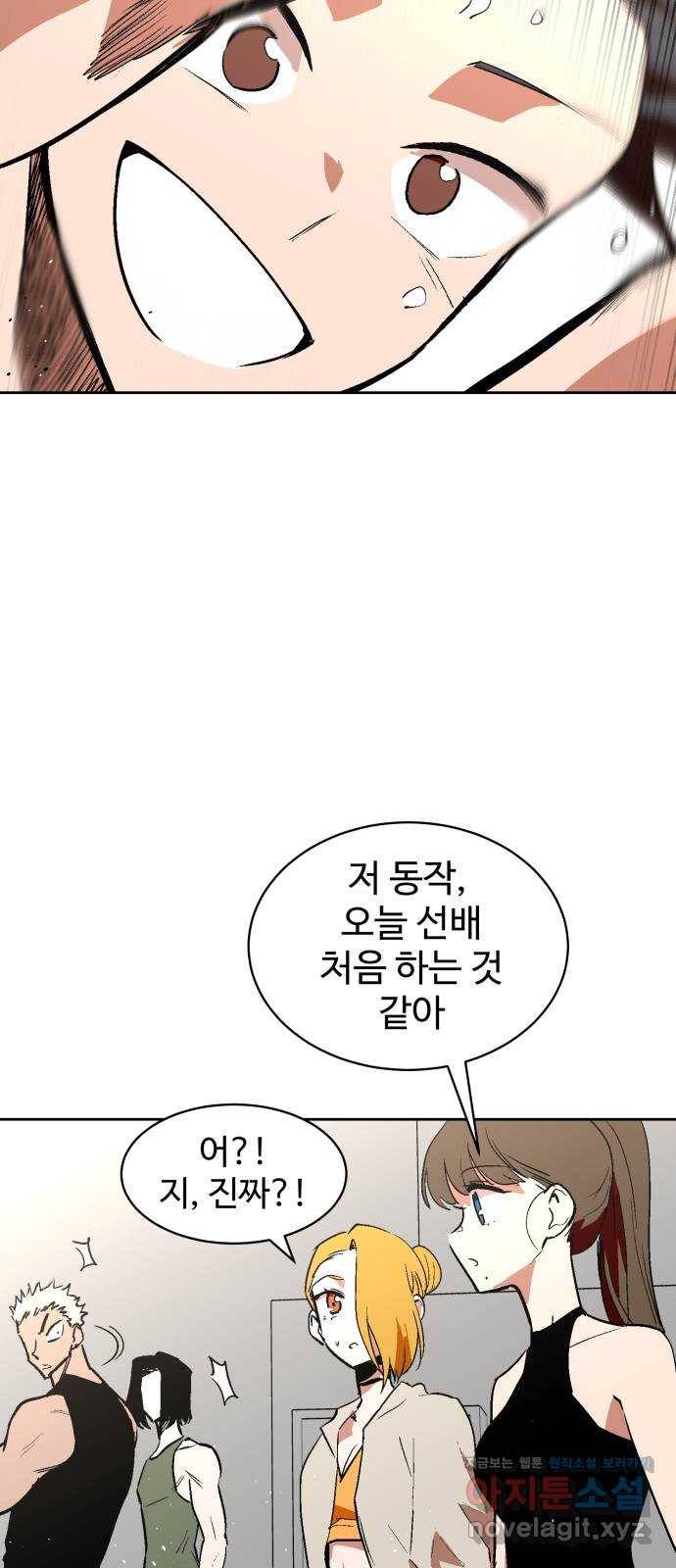 스트릿 워크아웃 47화 56