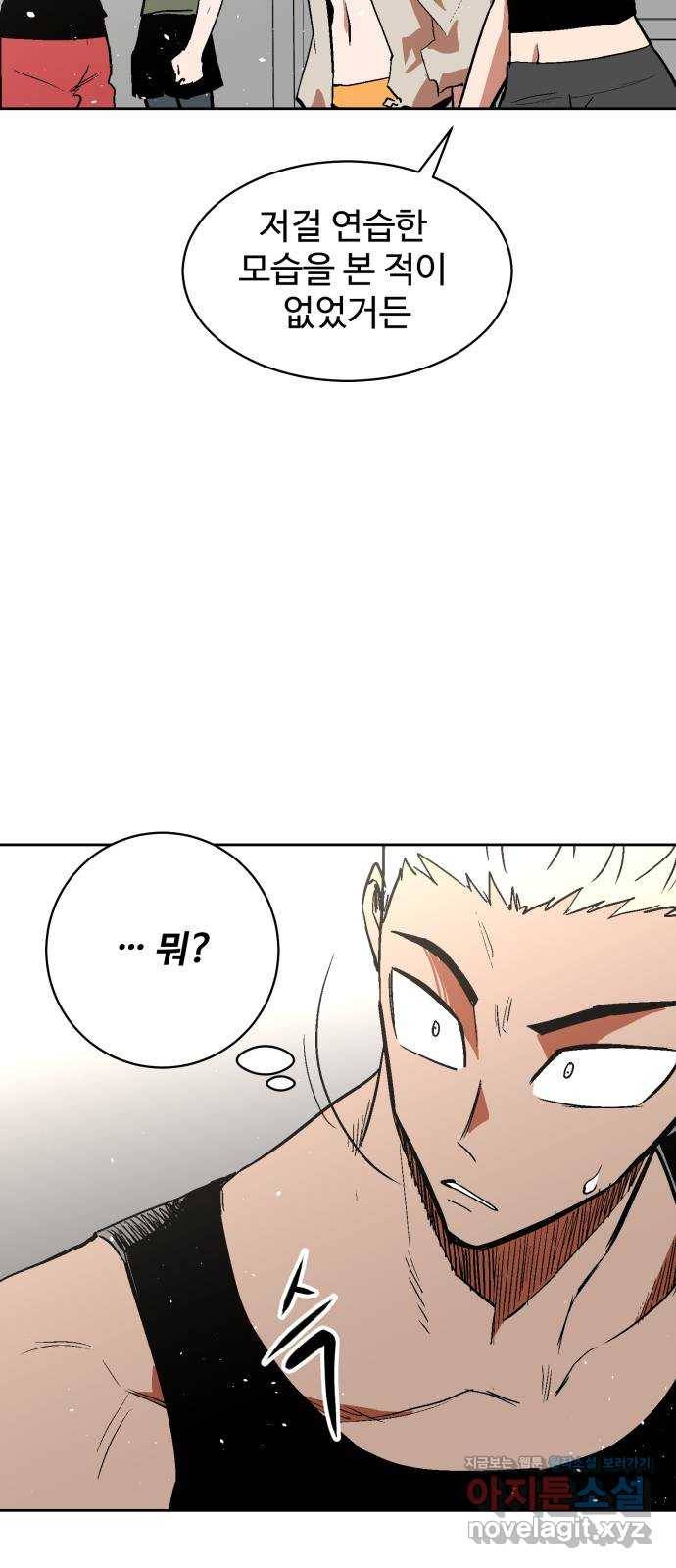스트릿 워크아웃 47화 57