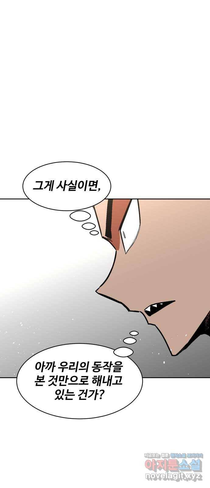 스트릿 워크아웃 47화 59
