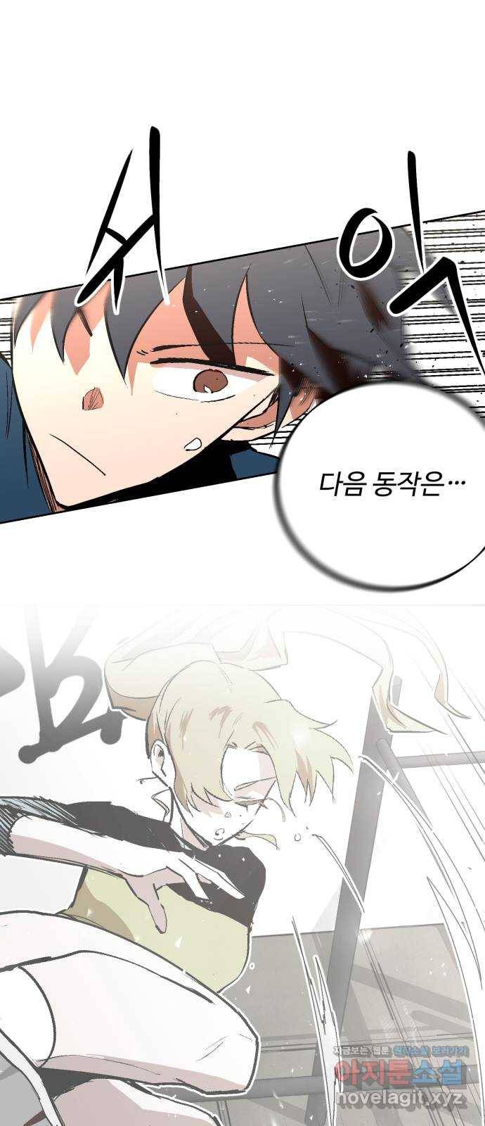스트릿 워크아웃 47화 60