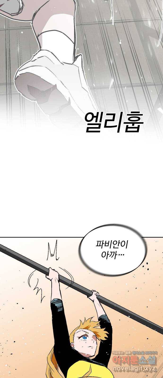 스트릿 워크아웃 47화 61