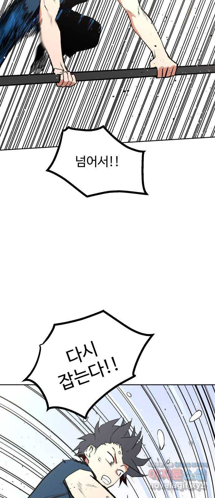 스트릿 워크아웃 47화 64
