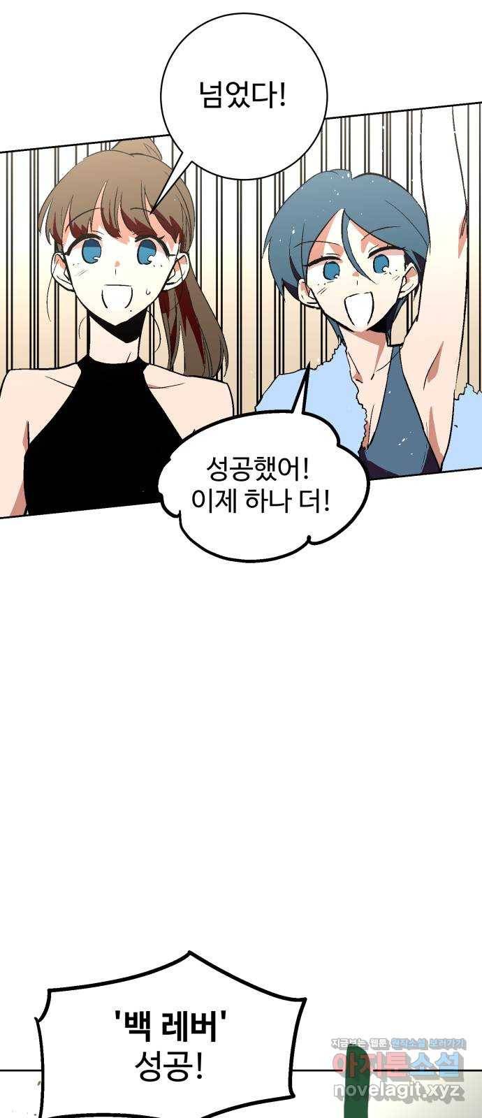 스트릿 워크아웃 47화 66