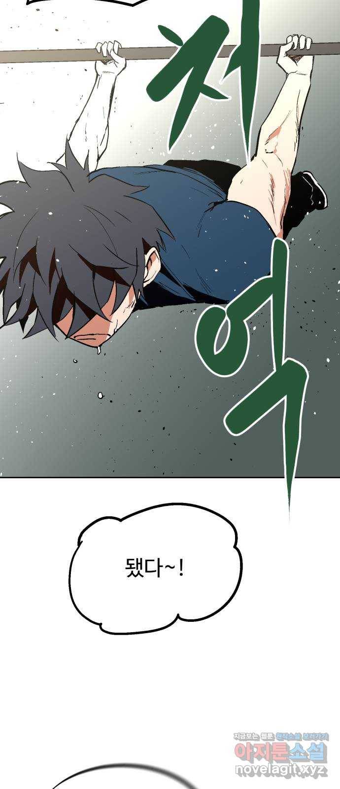 스트릿 워크아웃 47화 67