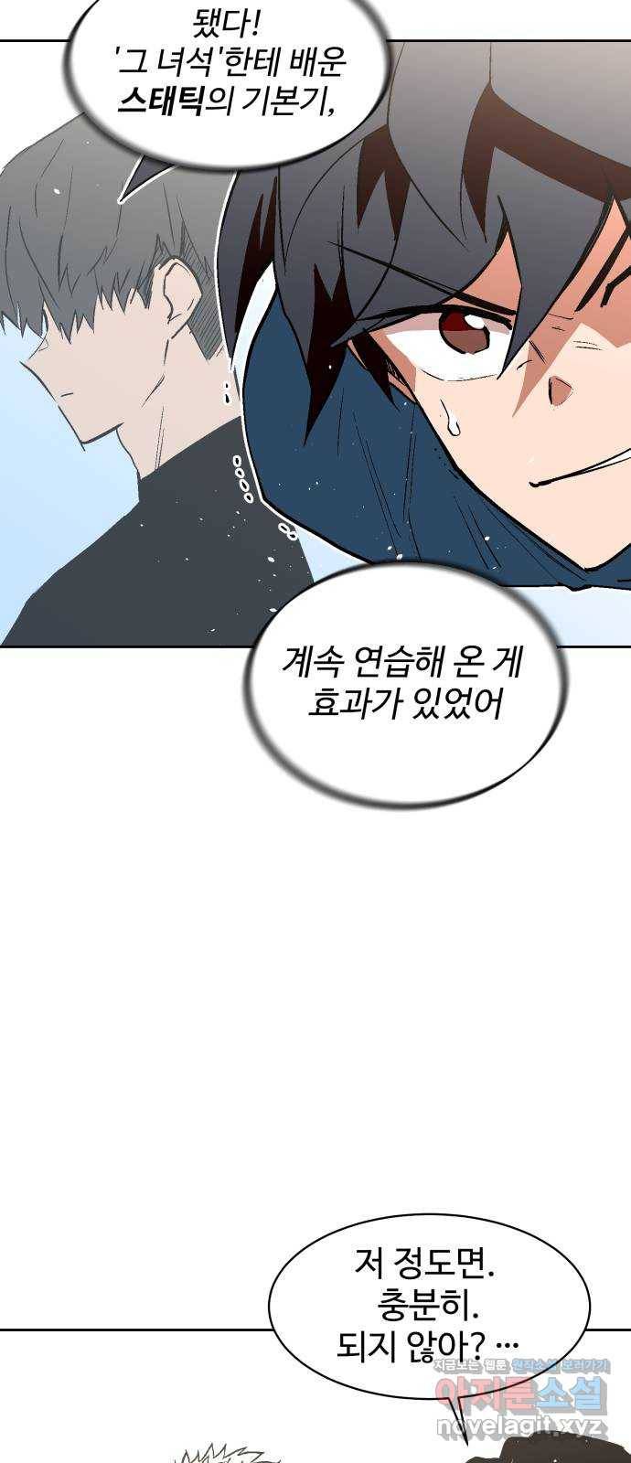 스트릿 워크아웃 47화 68