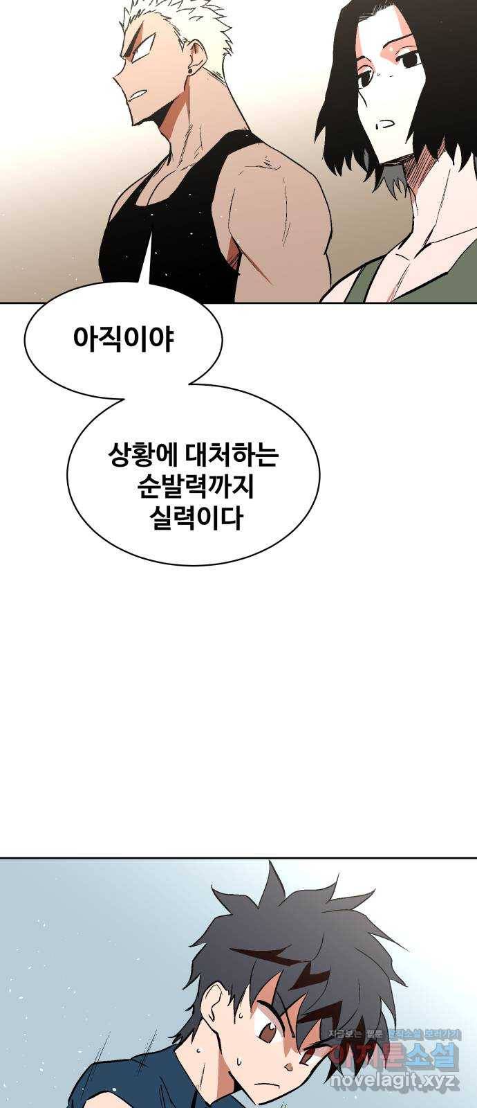 스트릿 워크아웃 47화 69